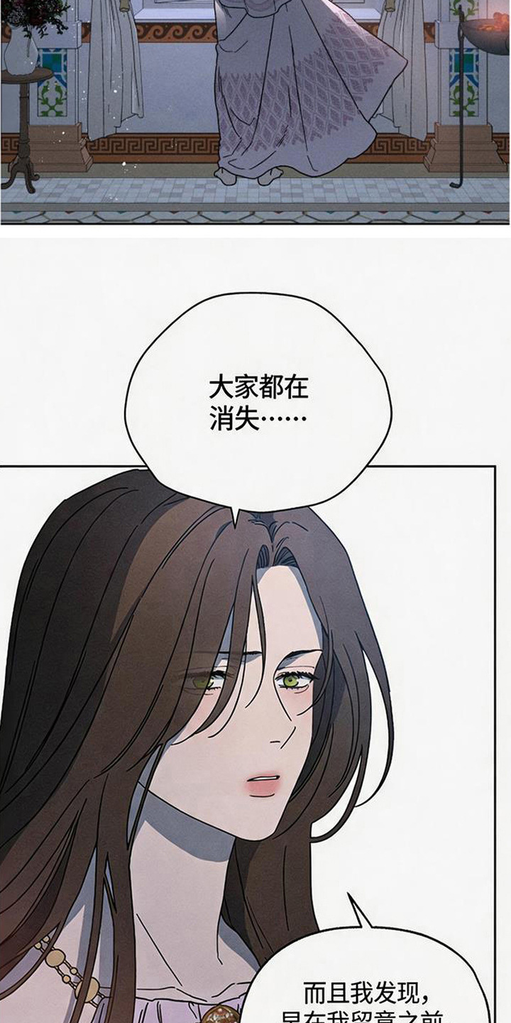 倾城伪妆漫画,第18章：猜测1图
