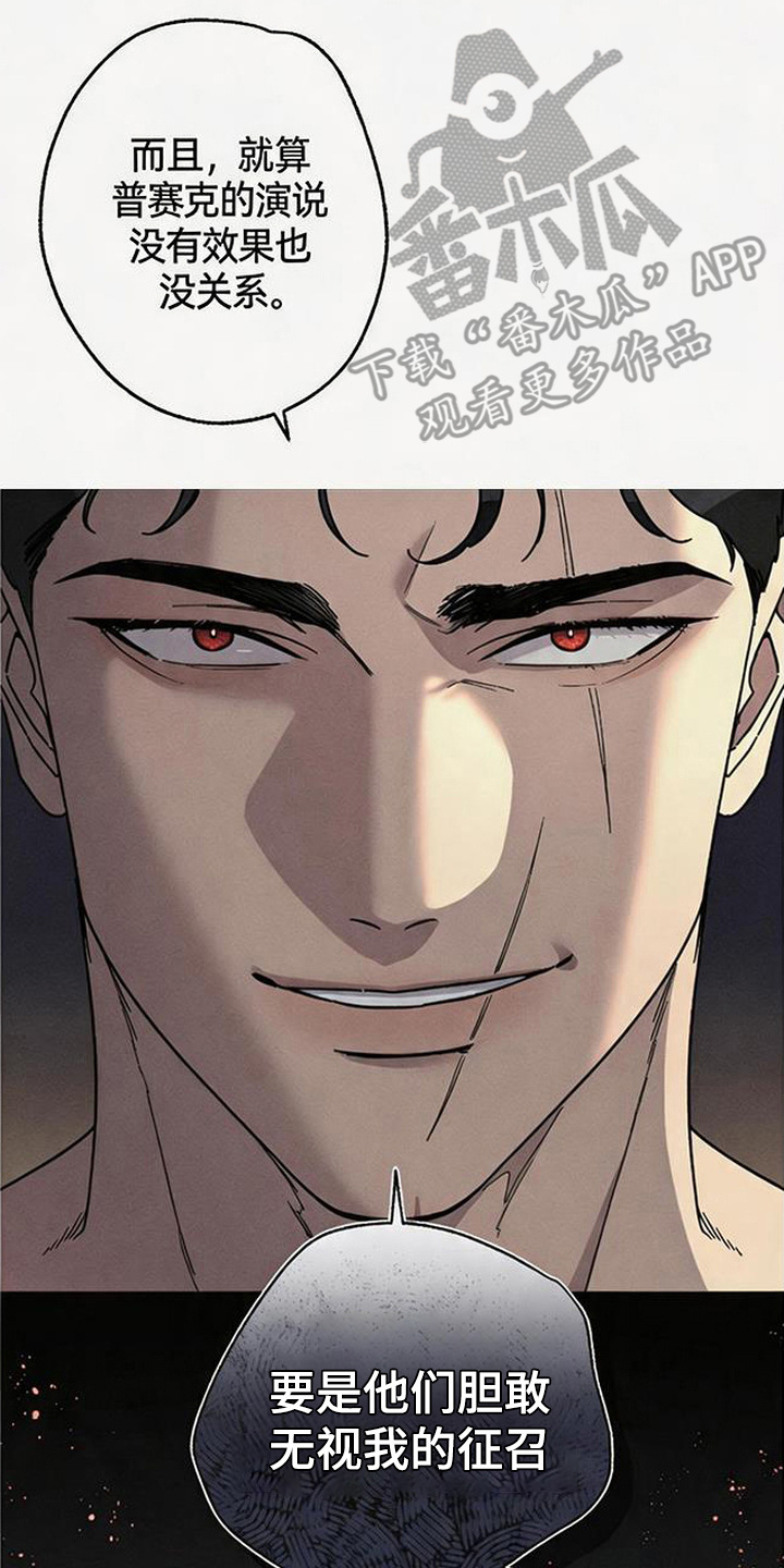 倾城伪妆漫画,第5章：计划3图