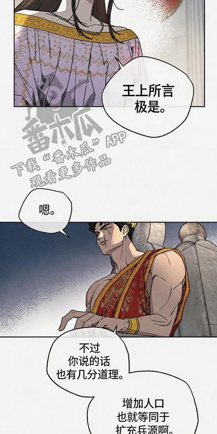 倾城伪妆漫画,第4章：伪王2图