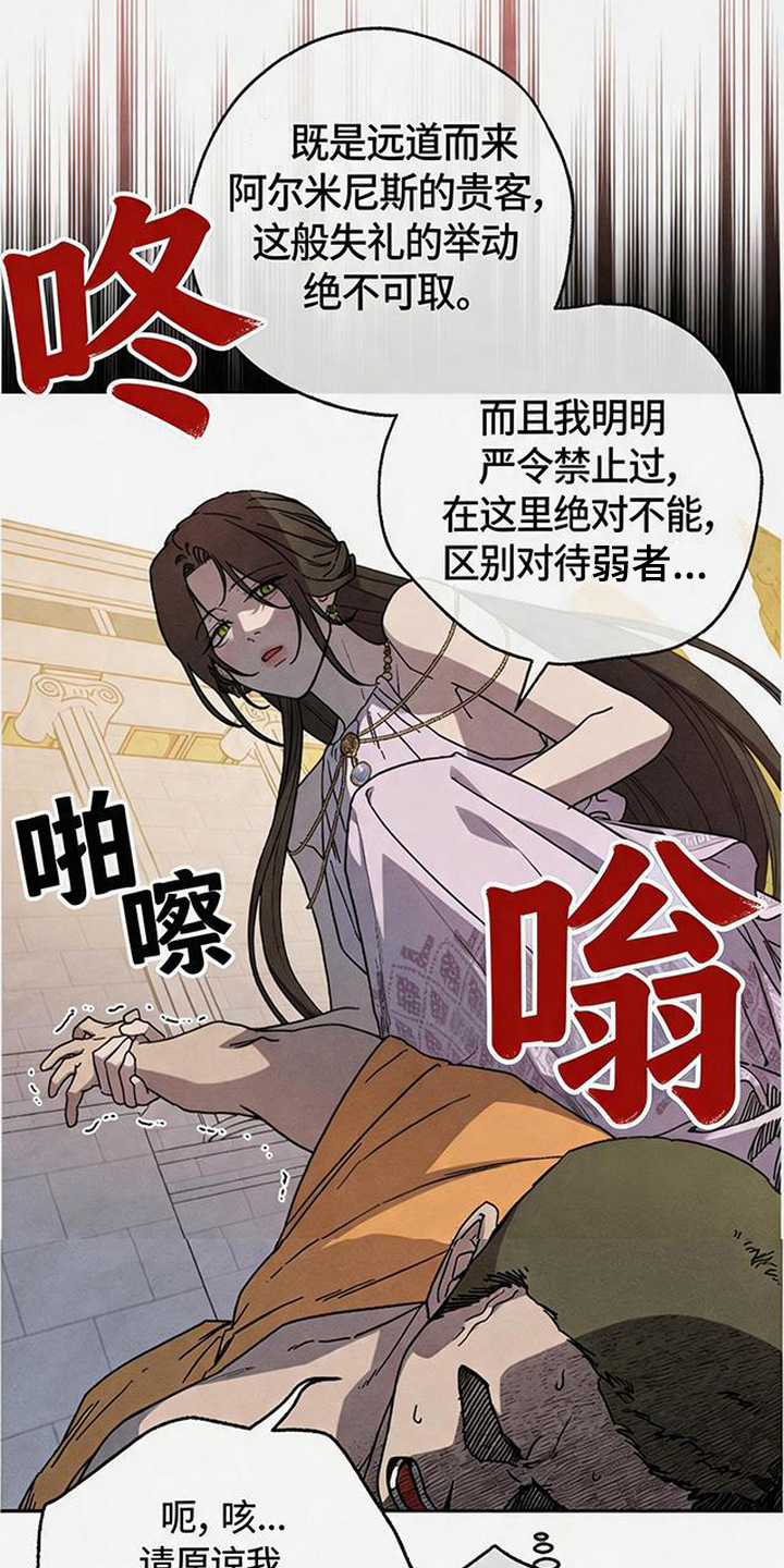 倾城伪妆漫画,第14章：出手相助5图