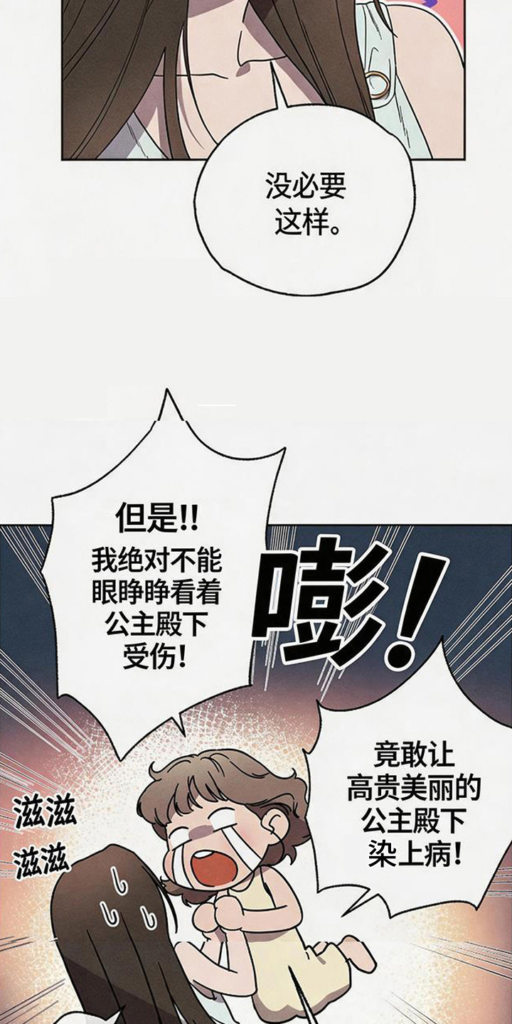 倾城伪妆漫画,第7章：脸红4图