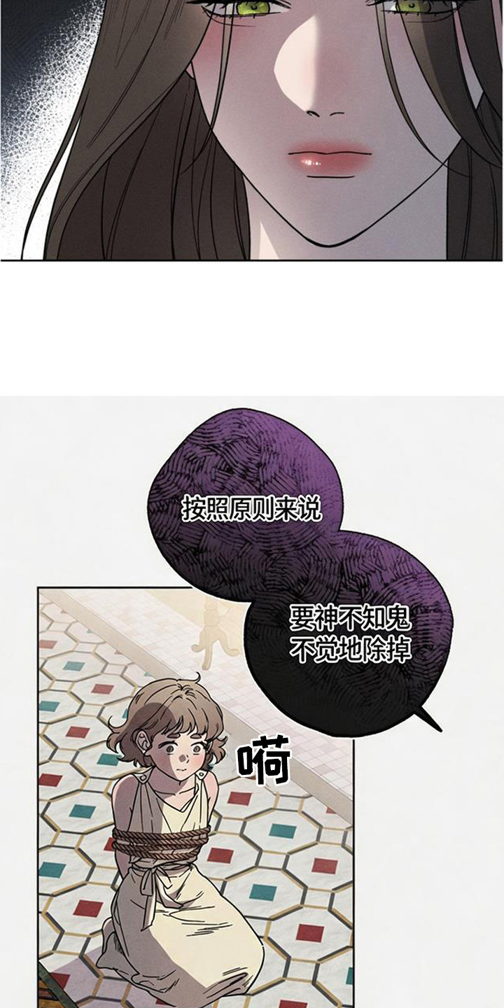 倾城伪妆漫画,第9章：信任4图