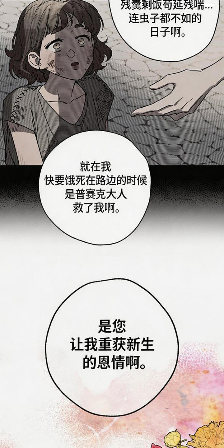 倾城伪妆漫画,第9章：信任5图