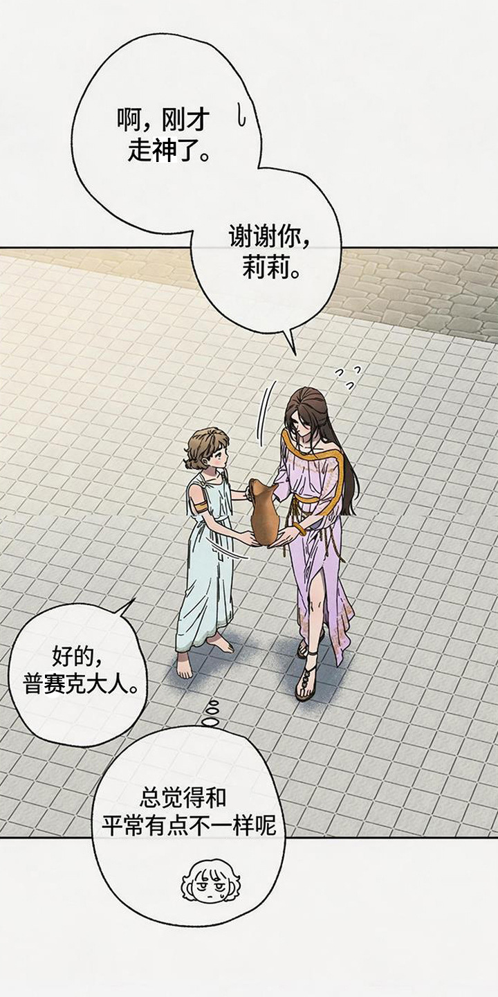 倾城伪妆漫画,第3章：唯一目标3图
