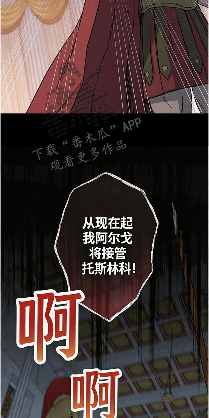 倾城伪妆漫画,第21章：血债5图