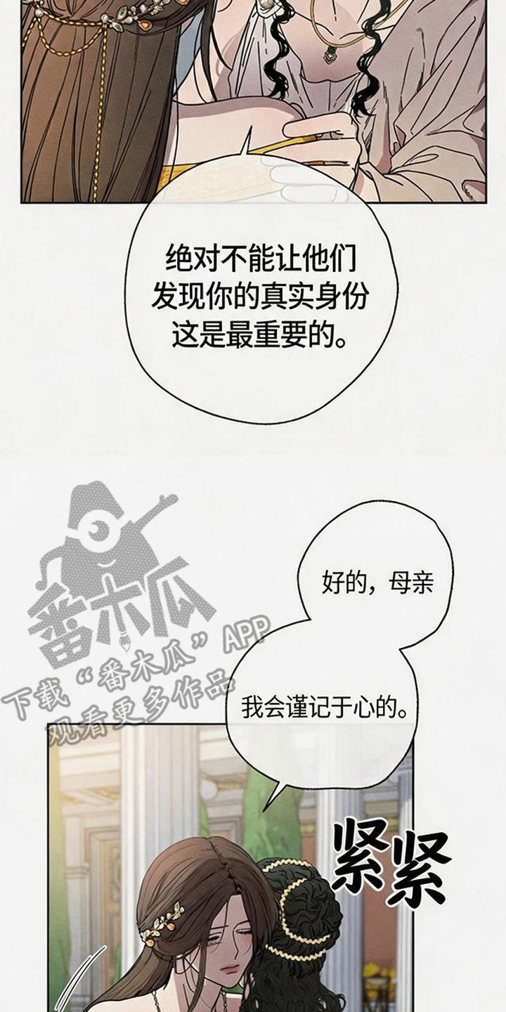 倾城伪妆漫画,第6章：隐忍5图
