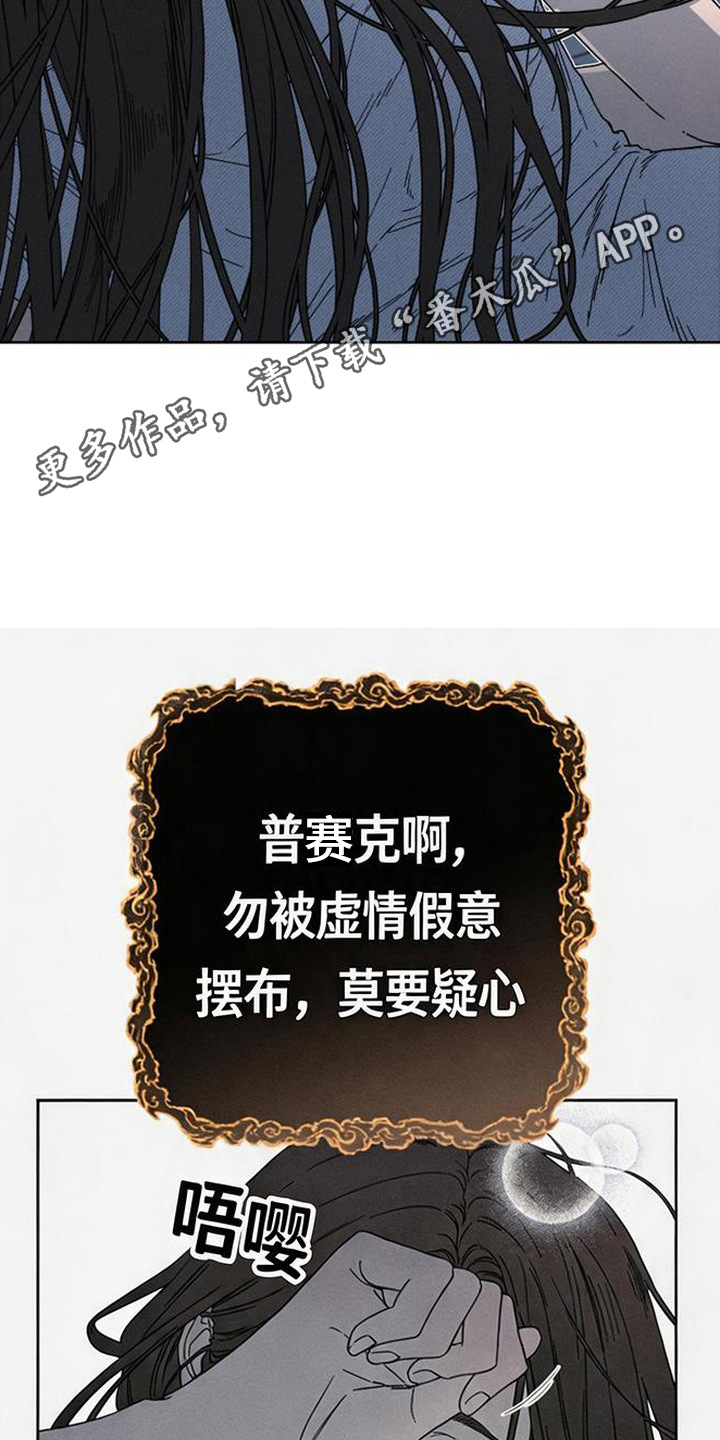 倾城伪妆漫画,第2章：天使5图