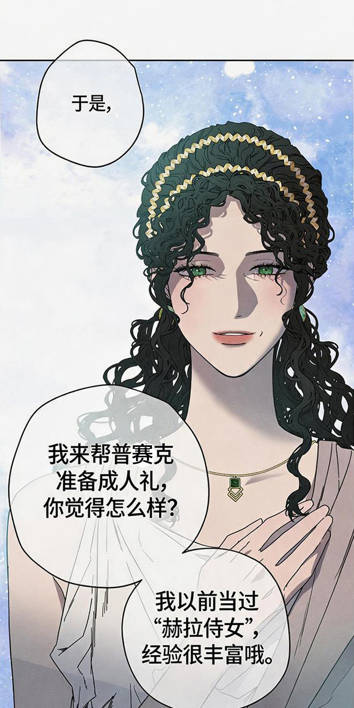 倾城伪妆漫画,第5章：计划2图