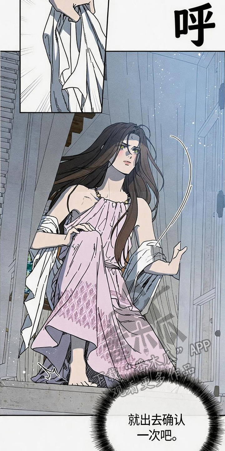 倾城伪妆漫画,第20章：深夜外出5图