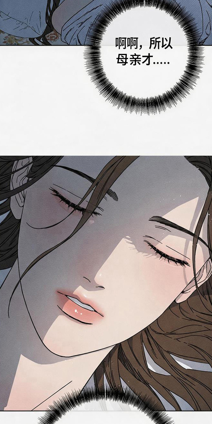 倾城伪妆漫画,第2章：天使3图