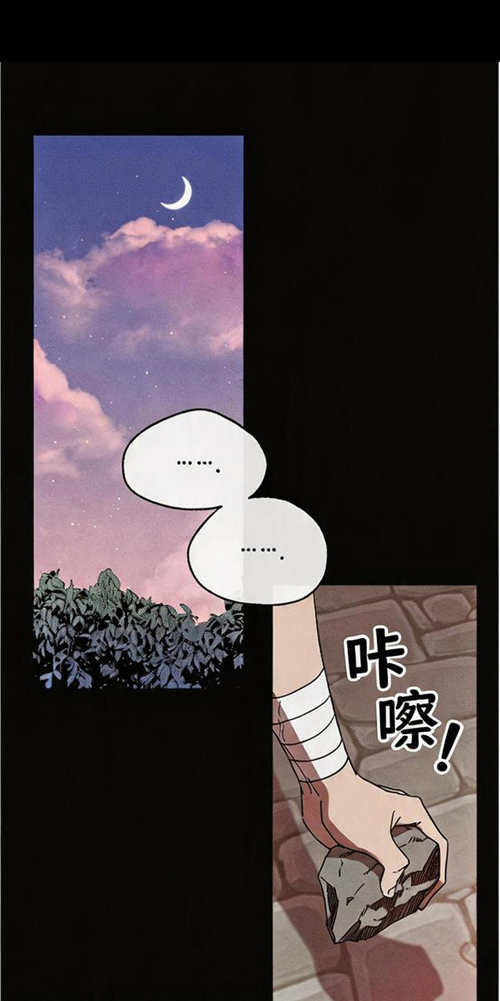 倾城伪妆漫画,第17章：触动心弦1图