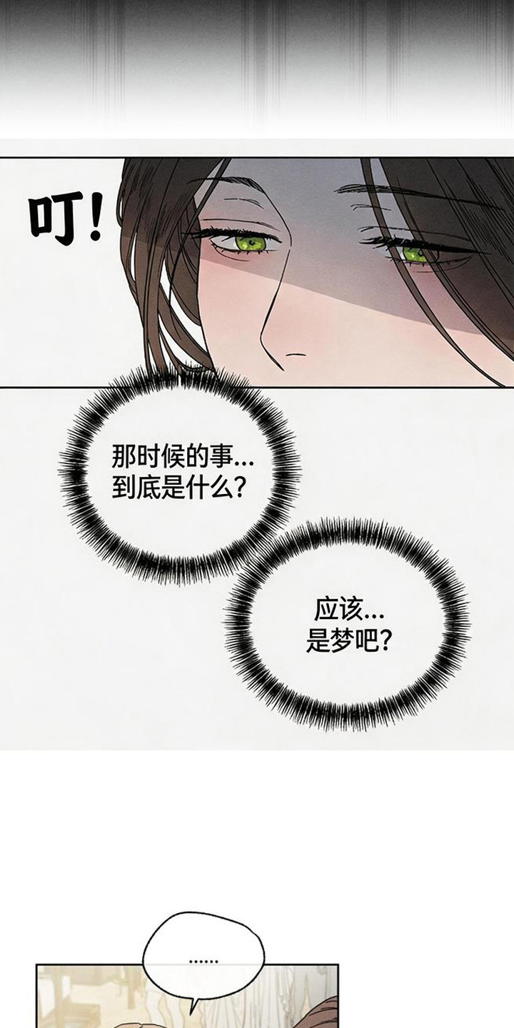倾城伪妆漫画,第3章：唯一目标5图