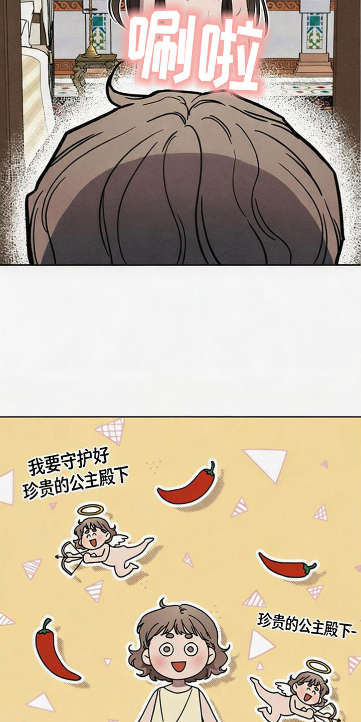 倾城伪妆漫画,第8章：被发现了5图