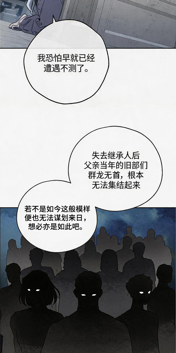 倾城伪妆漫画,第21章：血债1图