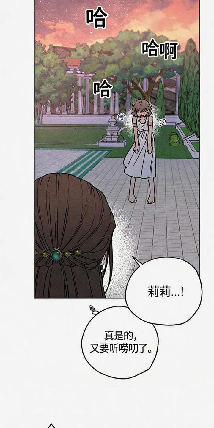 倾城伪妆漫画,第18章：猜测2图