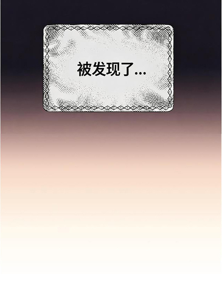 倾城伪妆漫画,第8章：被发现了5图