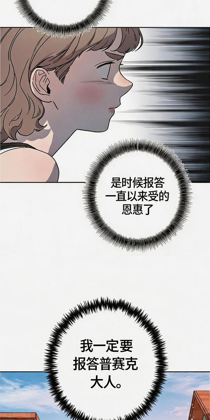 倾城伪妆漫画,第11章：恩情3图