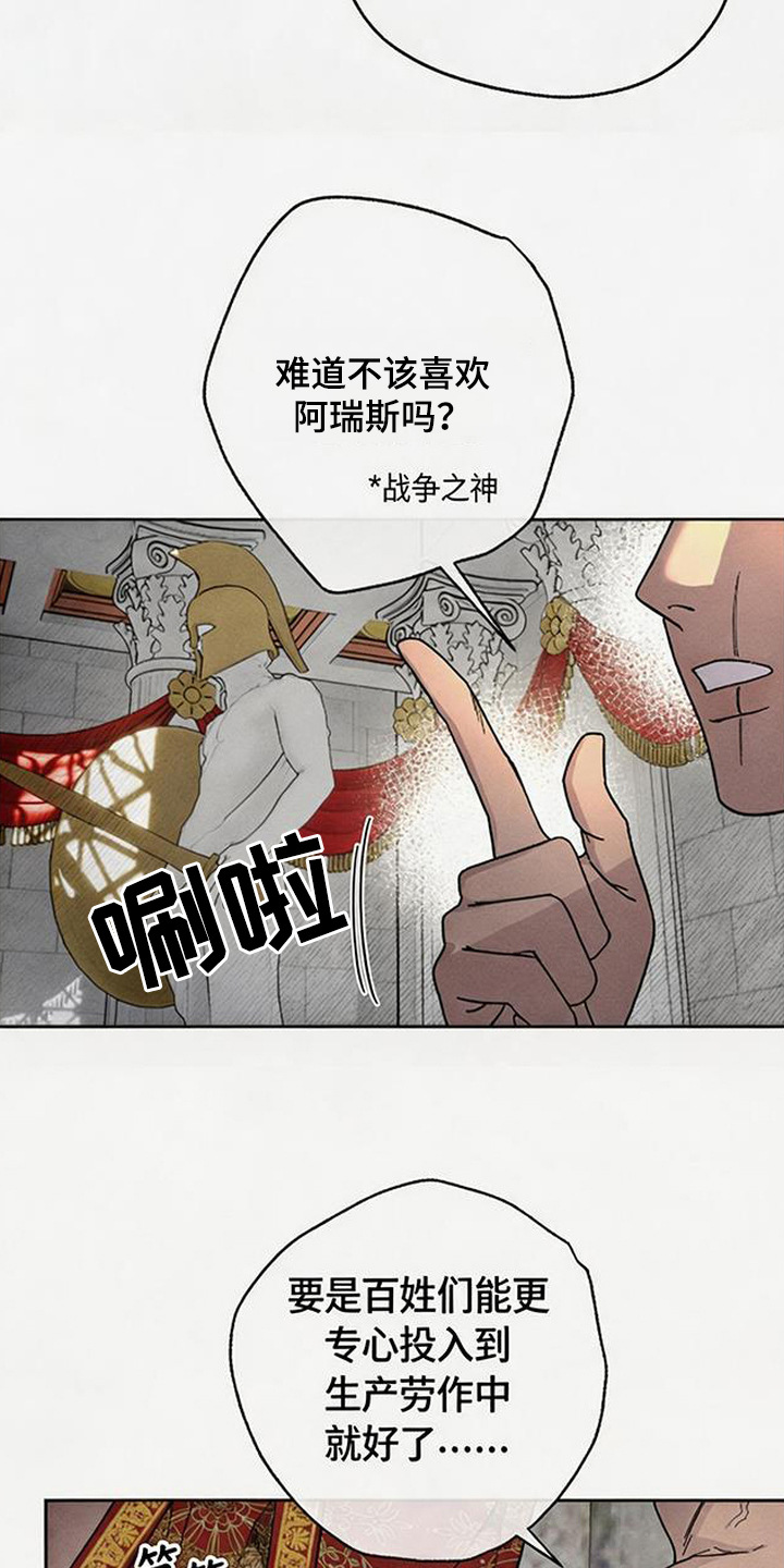 倾城伪妆漫画,第4章：伪王2图