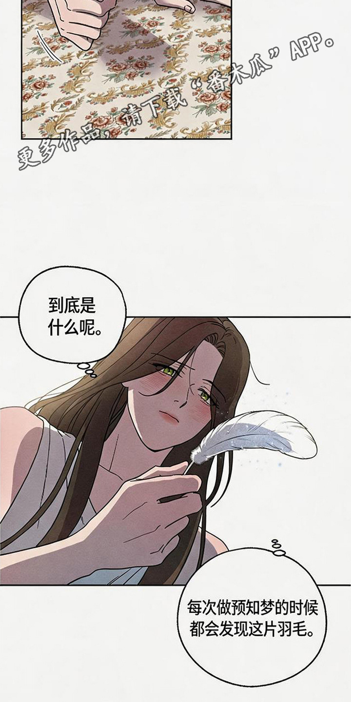 倾城伪妆漫画,第8章：被发现了4图