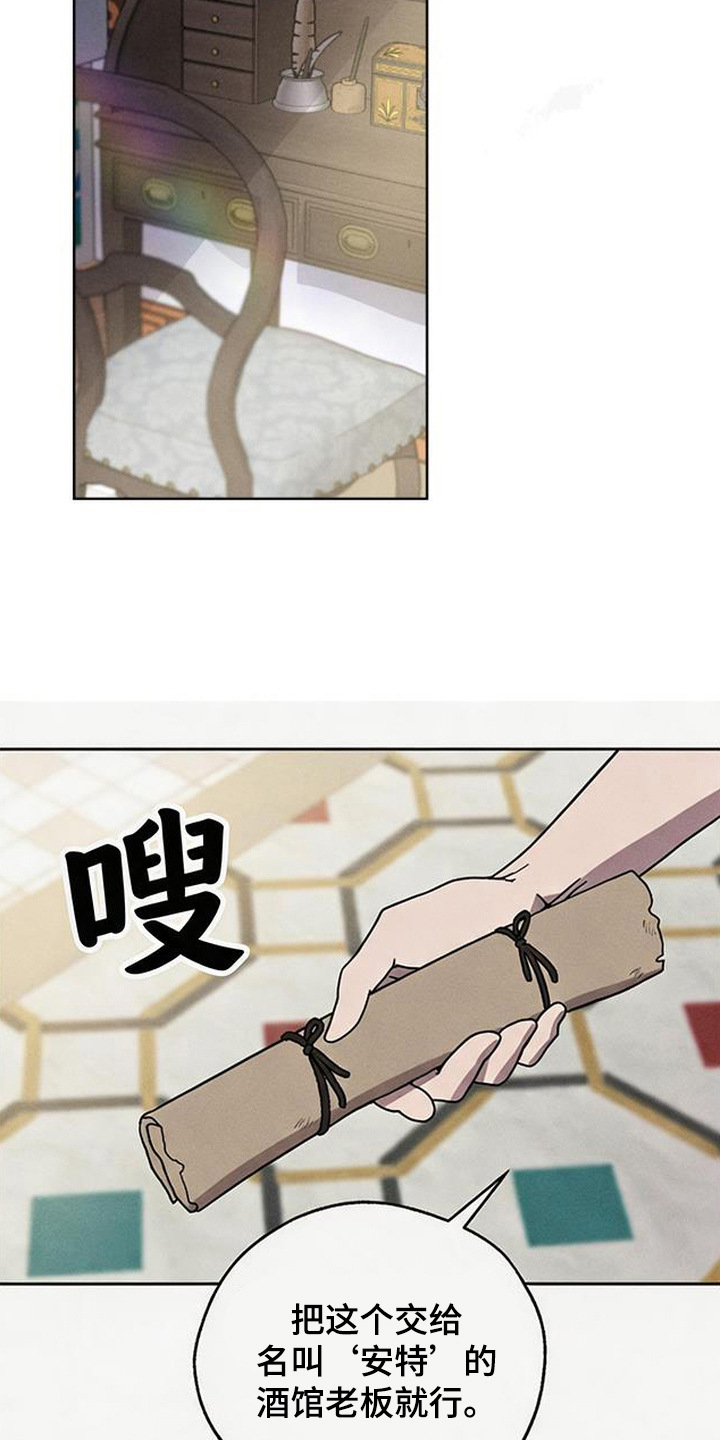 倾城伪妆漫画,第9章：信任1图