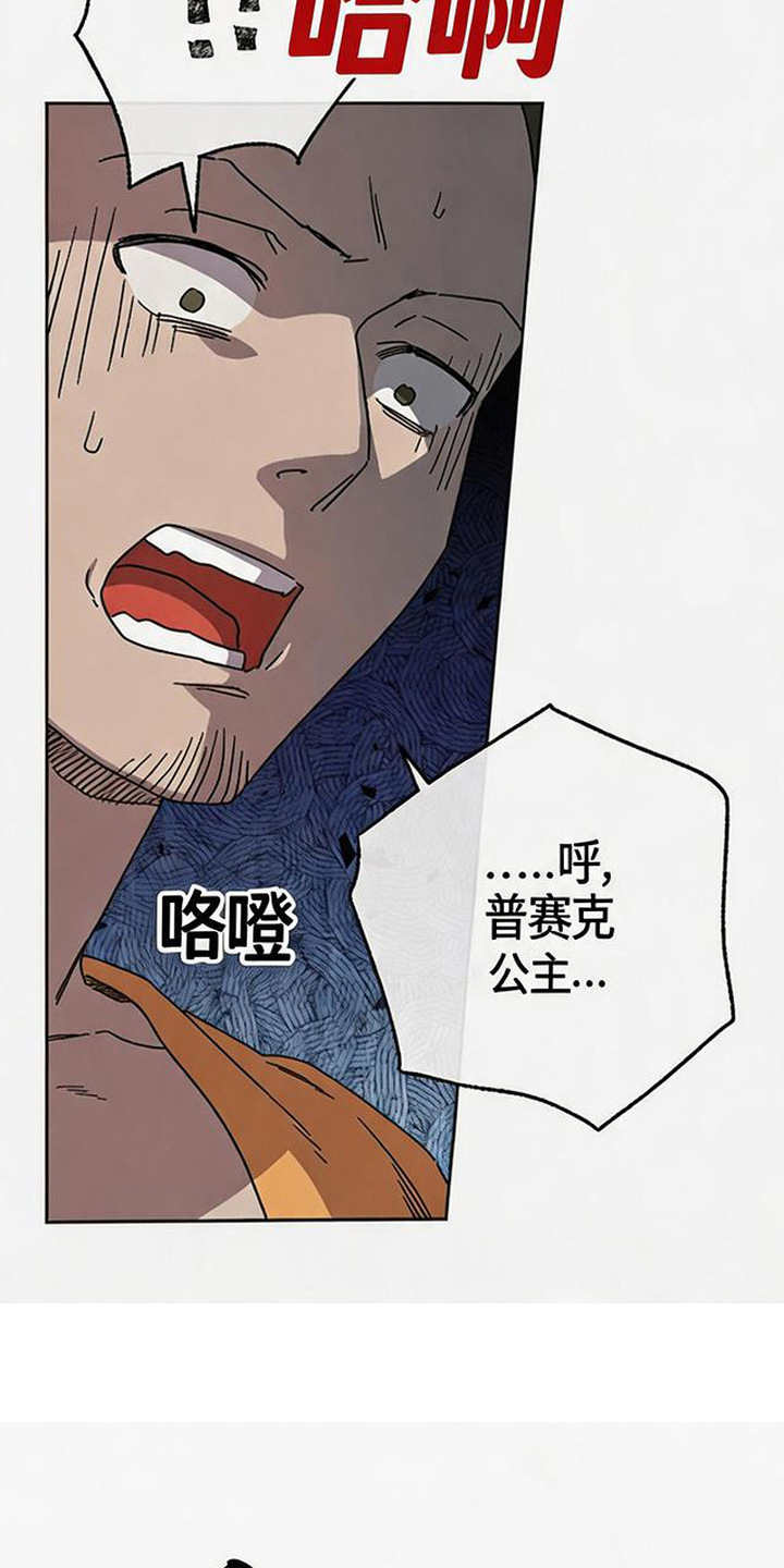 倾城伪妆漫画,第14章：出手相助3图