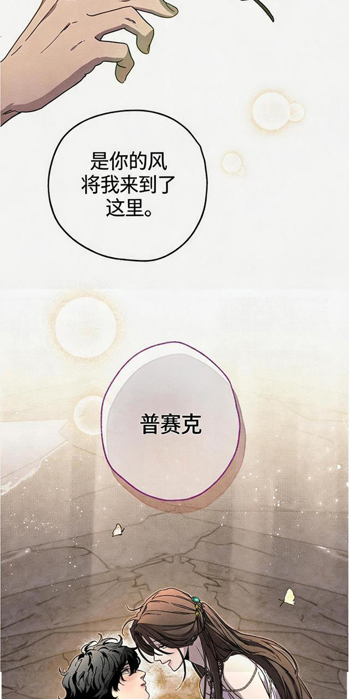 倾城伪妆漫画,第16章：名字5图