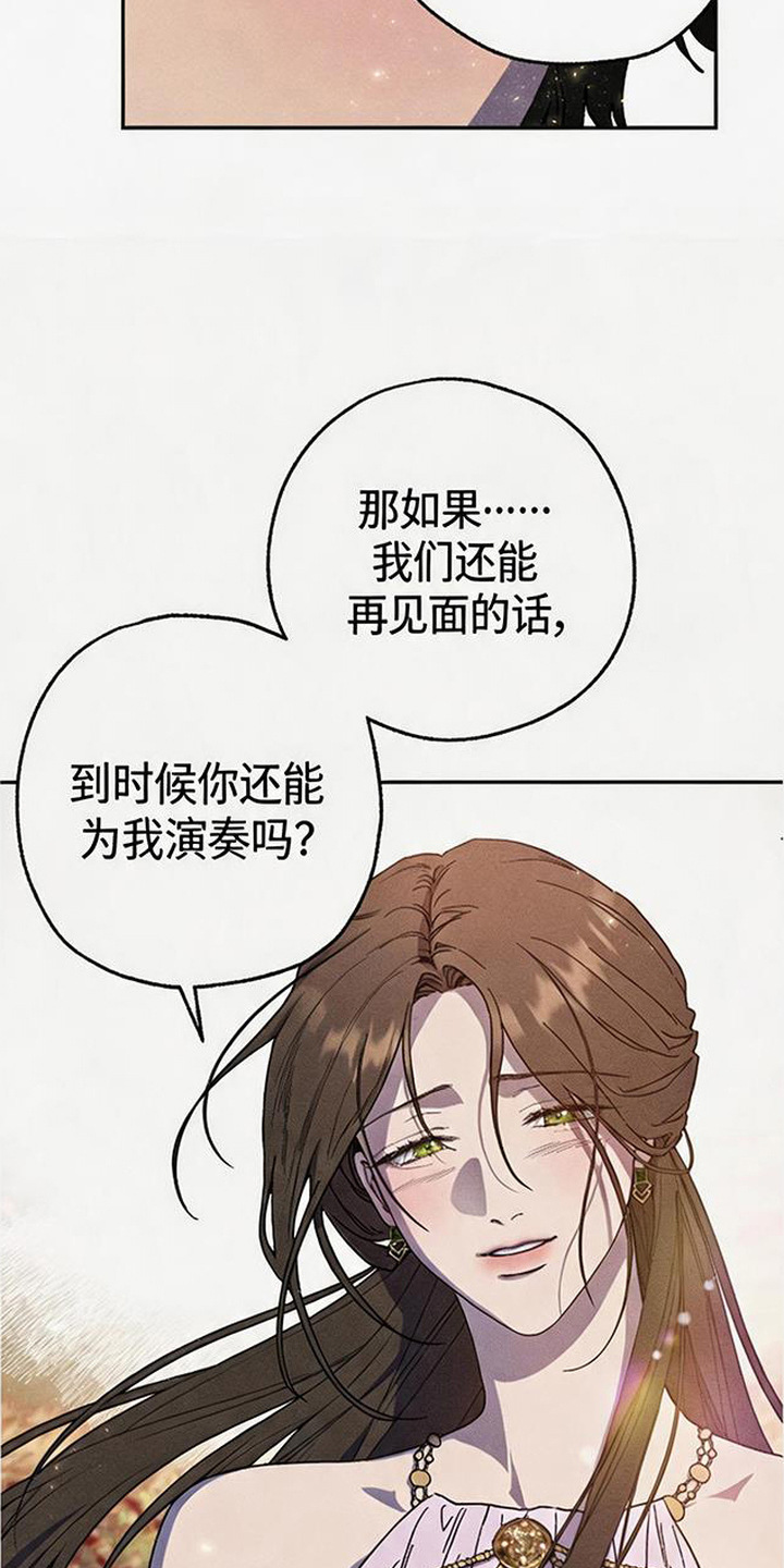 倾城伪妆漫画,第17章：触动心弦2图