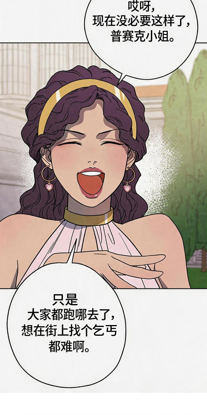 倾城伪妆漫画,第11章：恩情1图