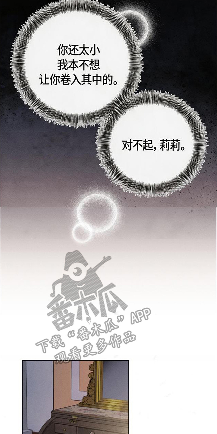 倾城伪妆漫画,第9章：信任5图