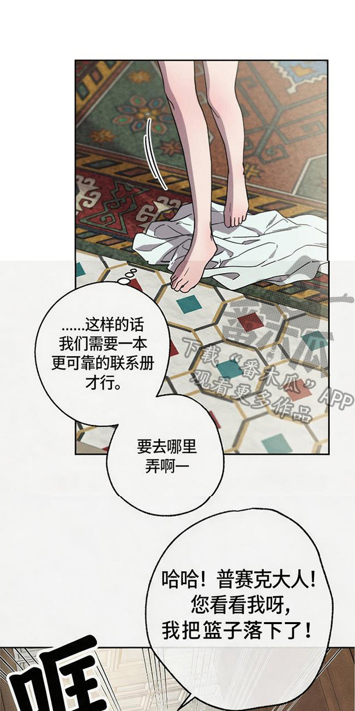 倾城伪妆漫画,第8章：被发现了3图