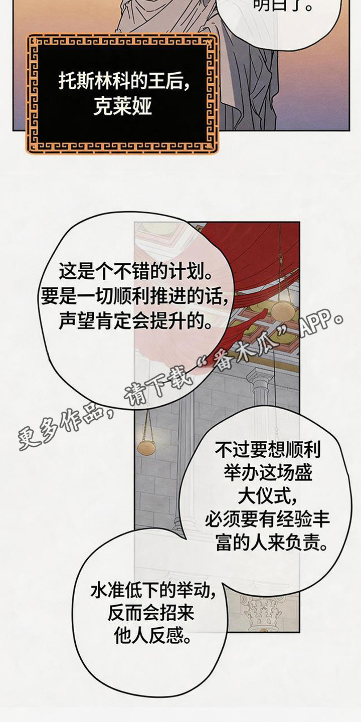 倾城伪妆漫画,第5章：计划1图