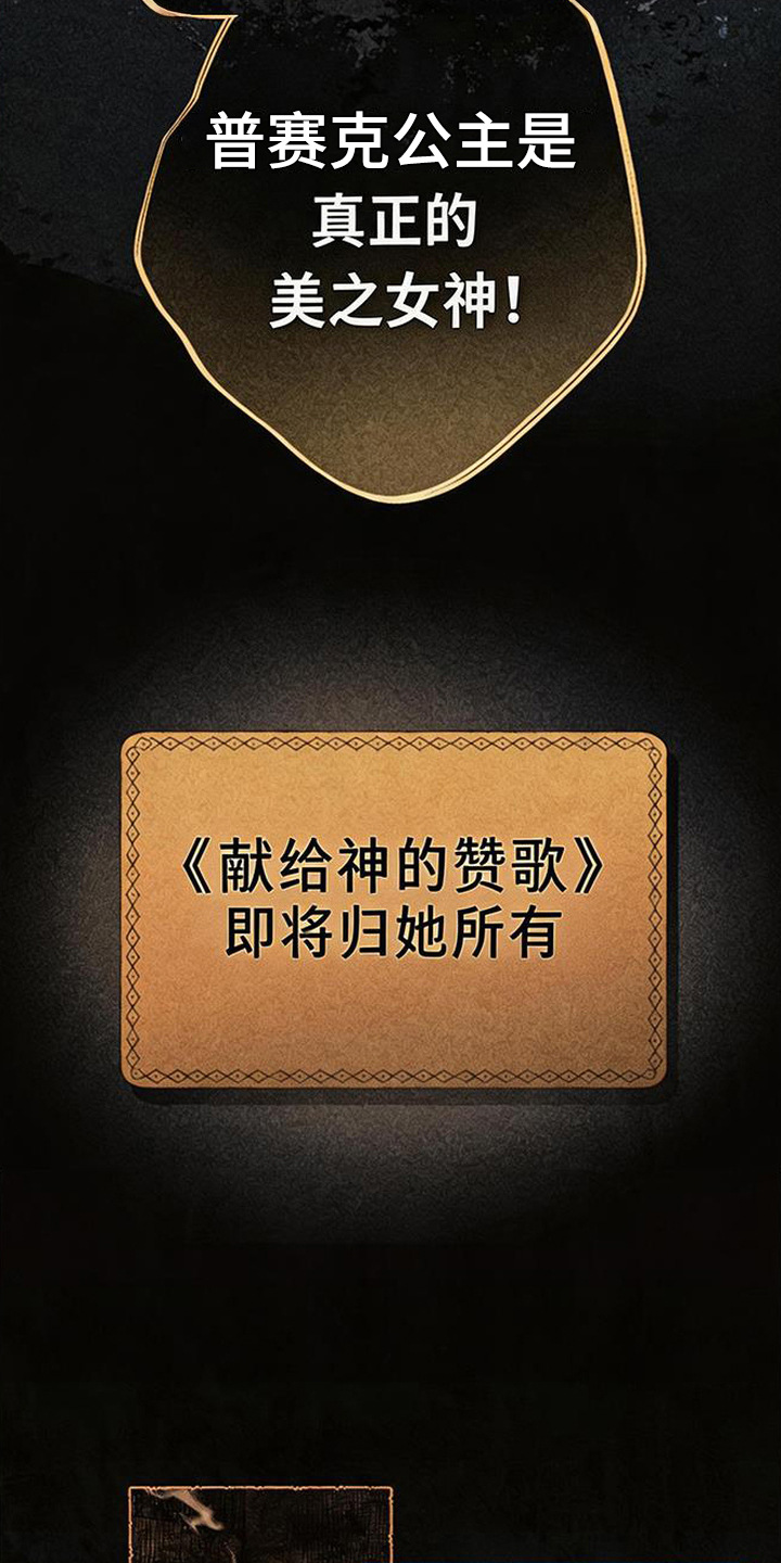 倾城伪妆漫画,第1章：最美之人2图