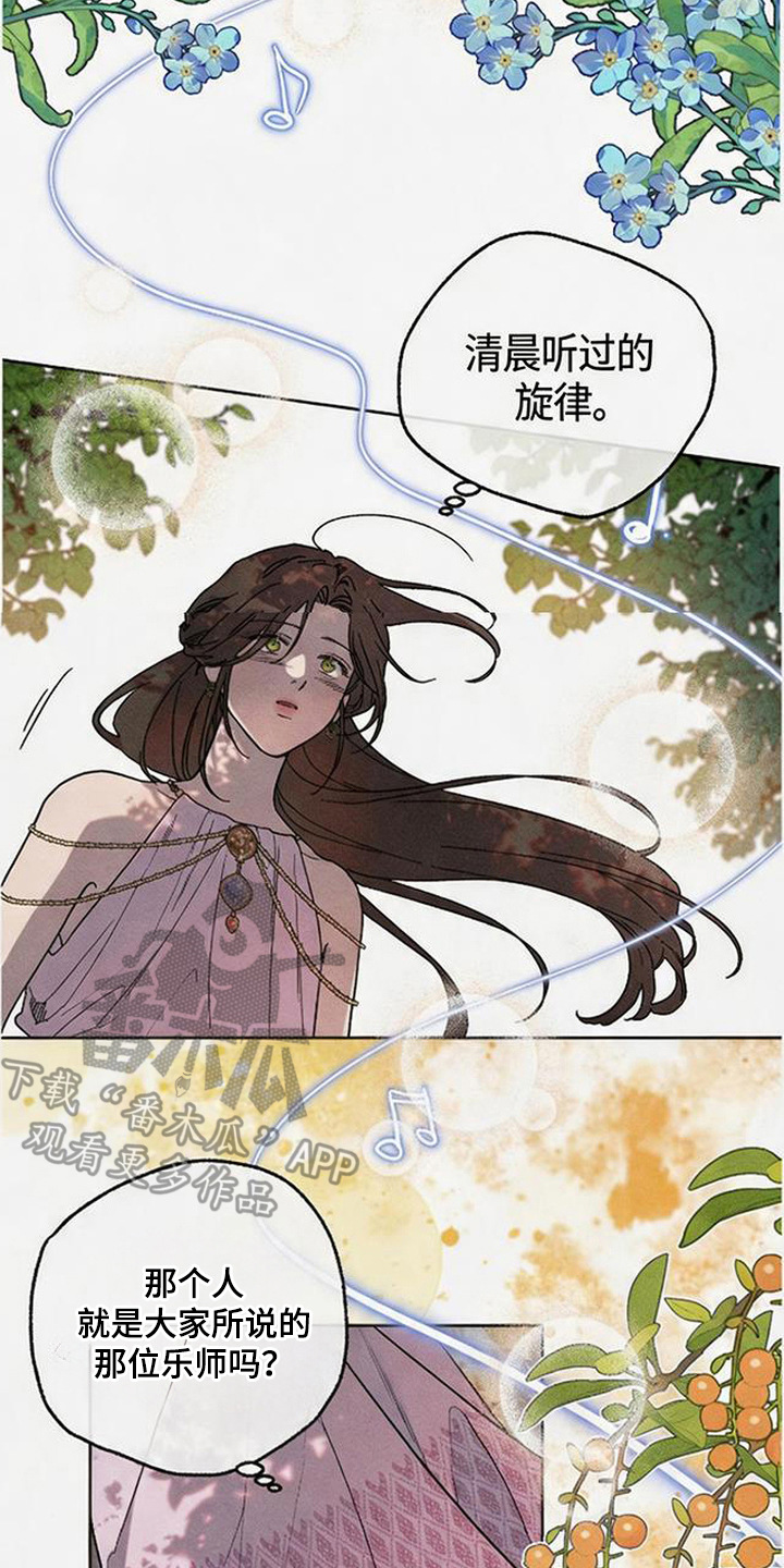 倾城伪妆漫画,第14章：出手相助2图