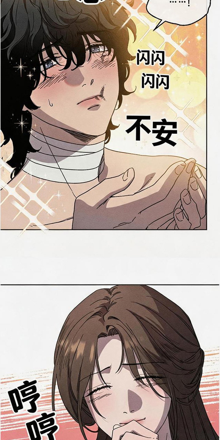 倾城伪妆漫画,第15章：回报3图