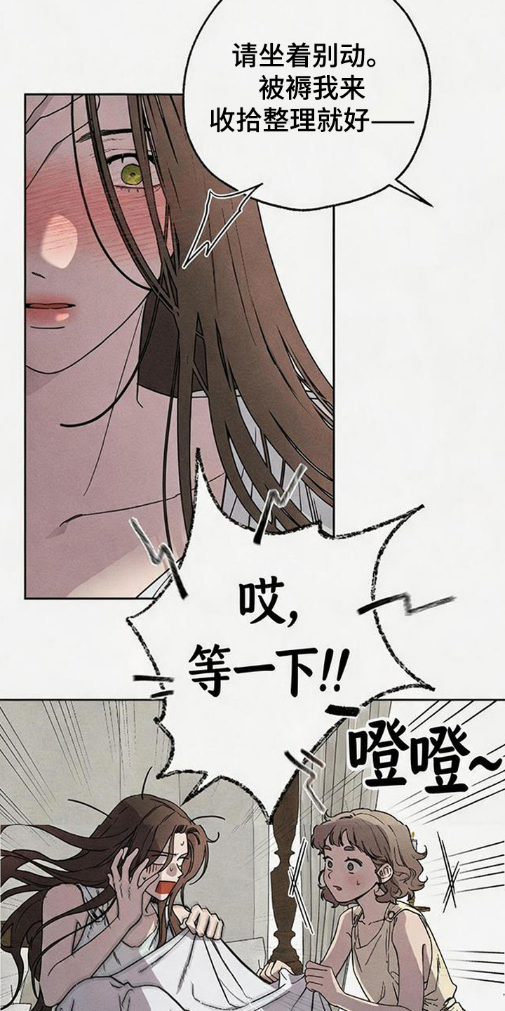 倾城伪妆漫画,第7章：脸红1图