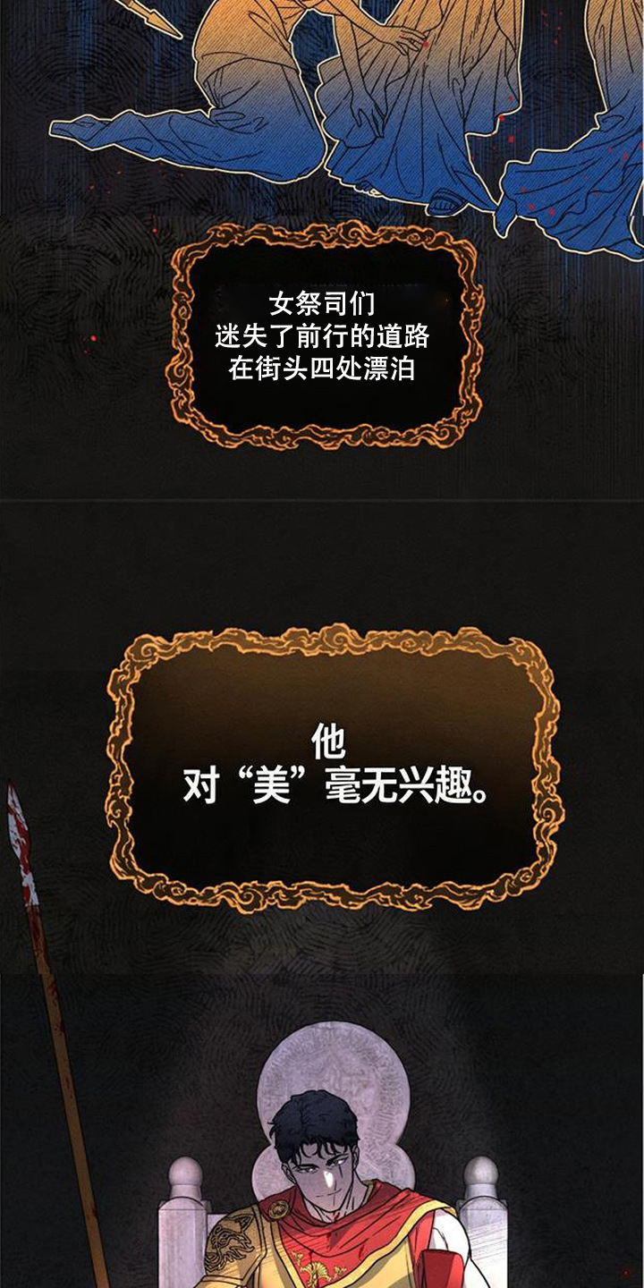 倾城伪妆漫画,第4章：伪王2图