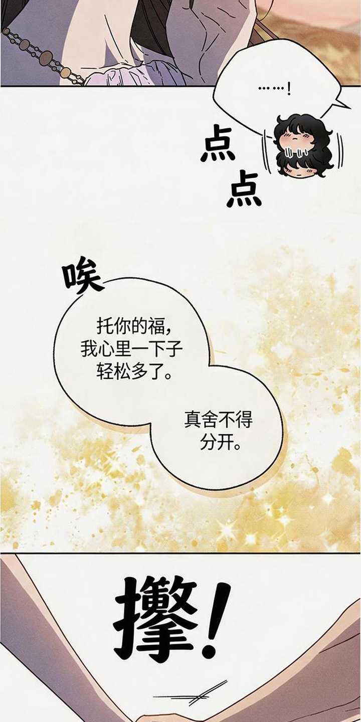 倾城伪妆漫画,第17章：触动心弦3图