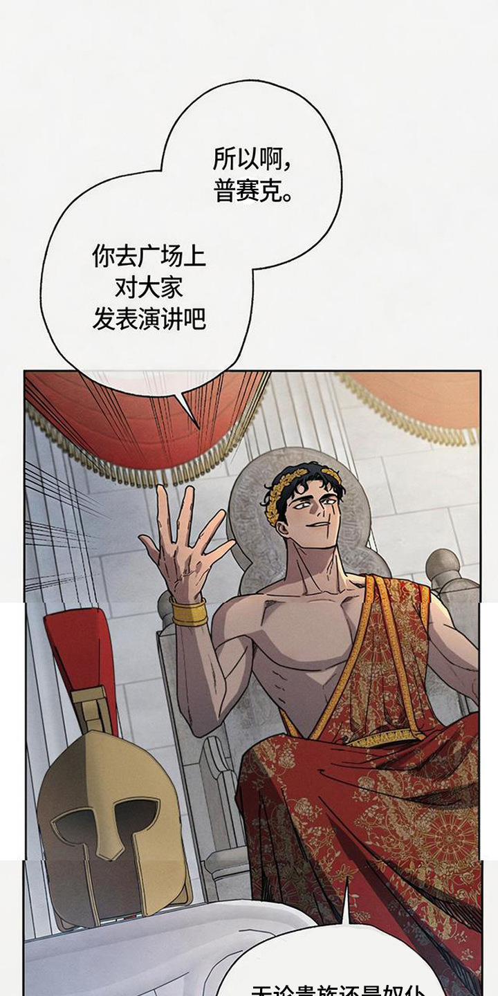 倾城伪妆漫画,第4章：伪王4图