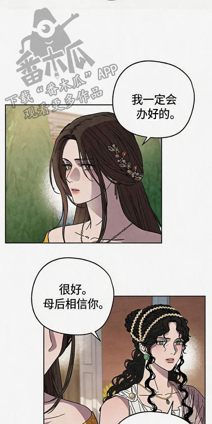 倾城伪妆漫画,第6章：隐忍2图