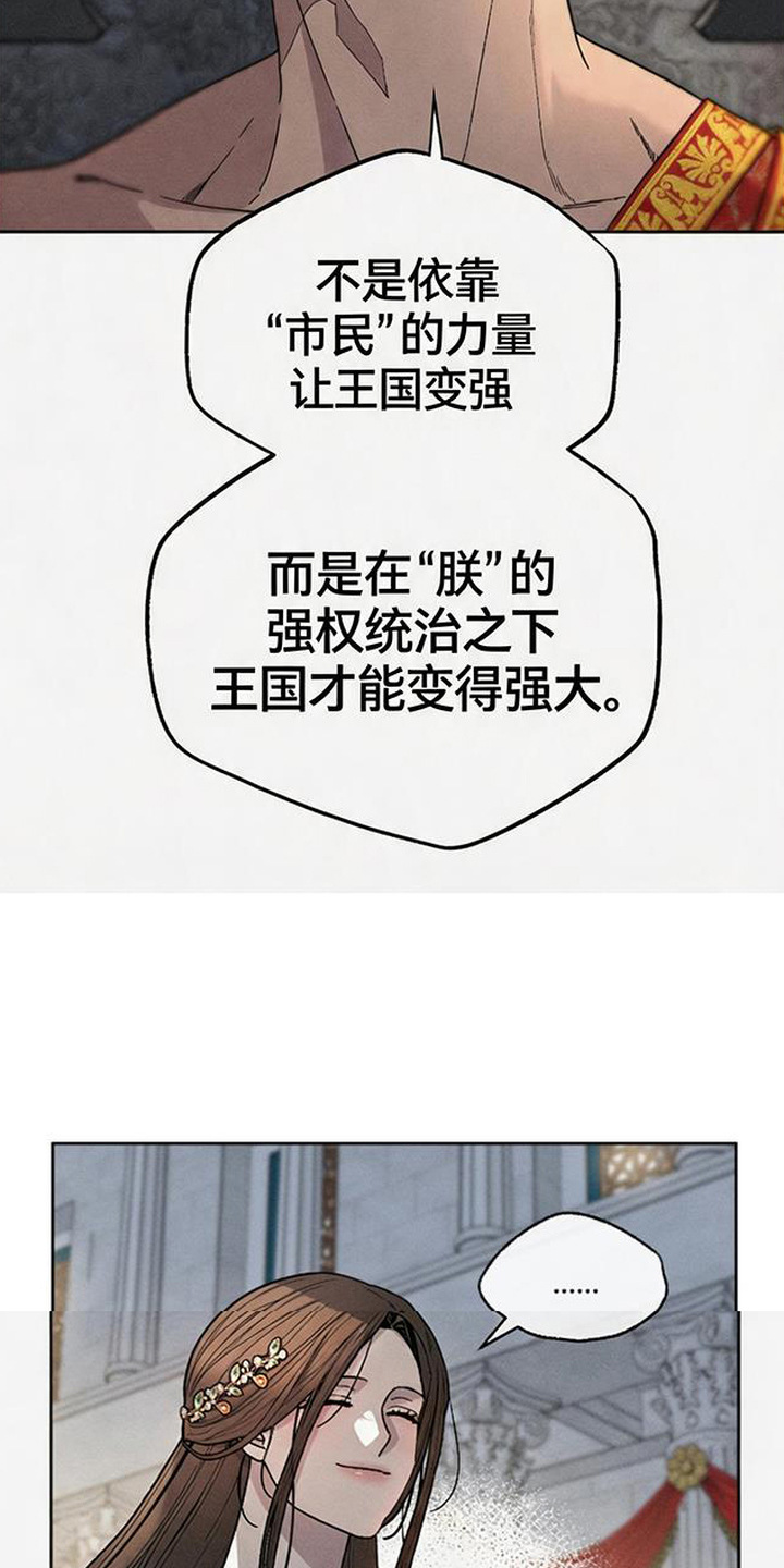 倾城伪妆漫画,第4章：伪王1图