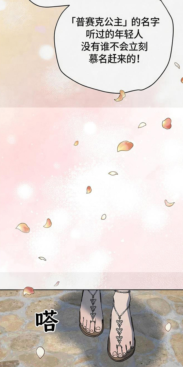 倾城伪妆漫画,第2章：天使5图