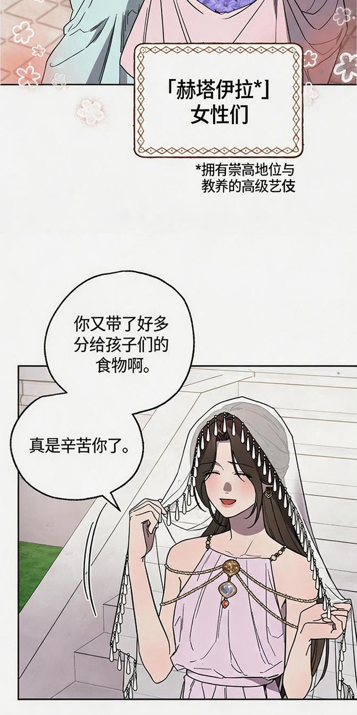 倾城伪妆漫画,第11章：恩情2图