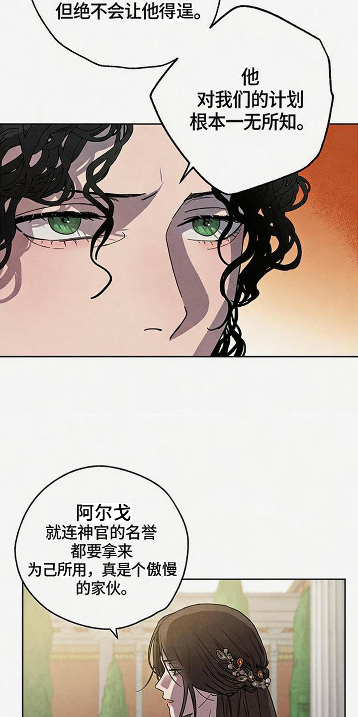 倾城伪妆漫画,第6章：隐忍4图