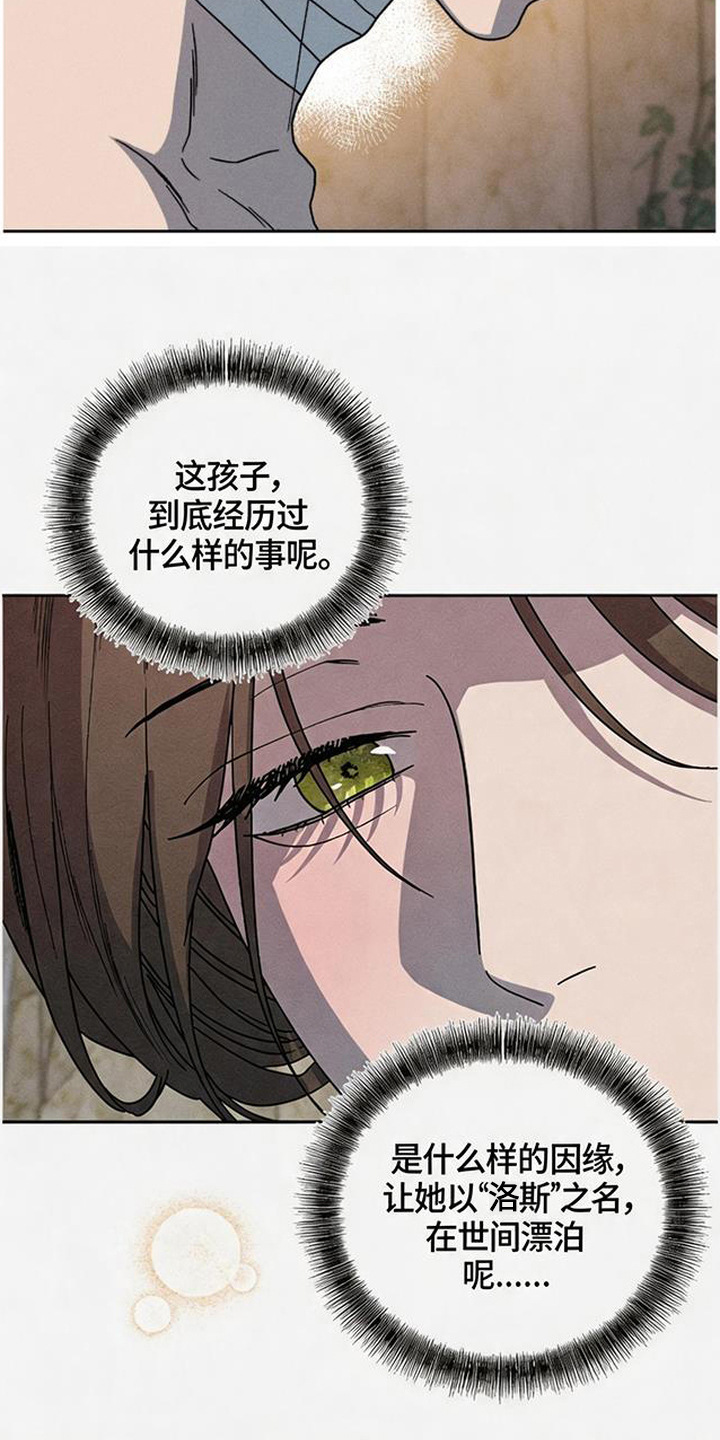 倾城伪妆漫画,第16章：名字2图