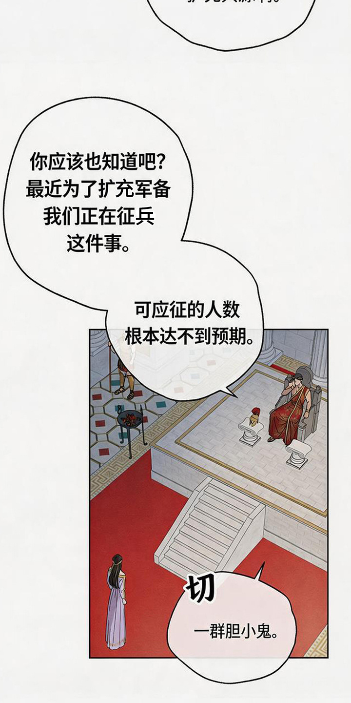 倾城伪妆漫画,第4章：伪王3图