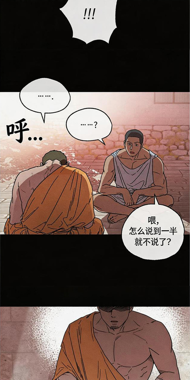 倾城伪妆漫画,第16章：名字5图