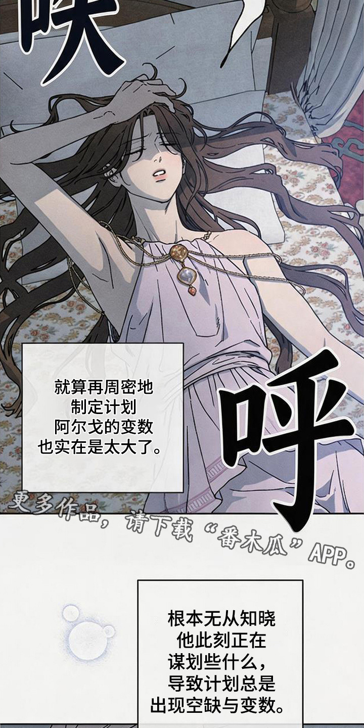 倾城伪妆漫画,第19章：怪鸟1图