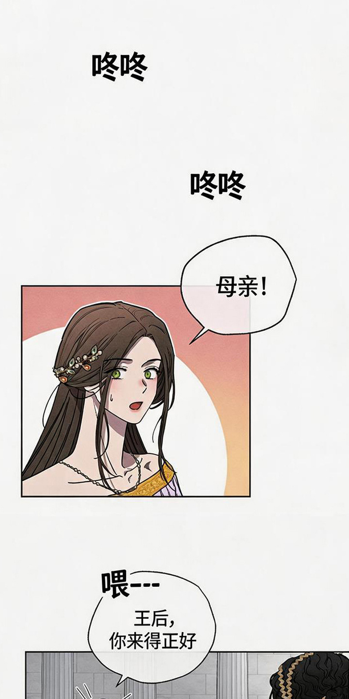 倾城伪妆漫画,第5章：计划4图