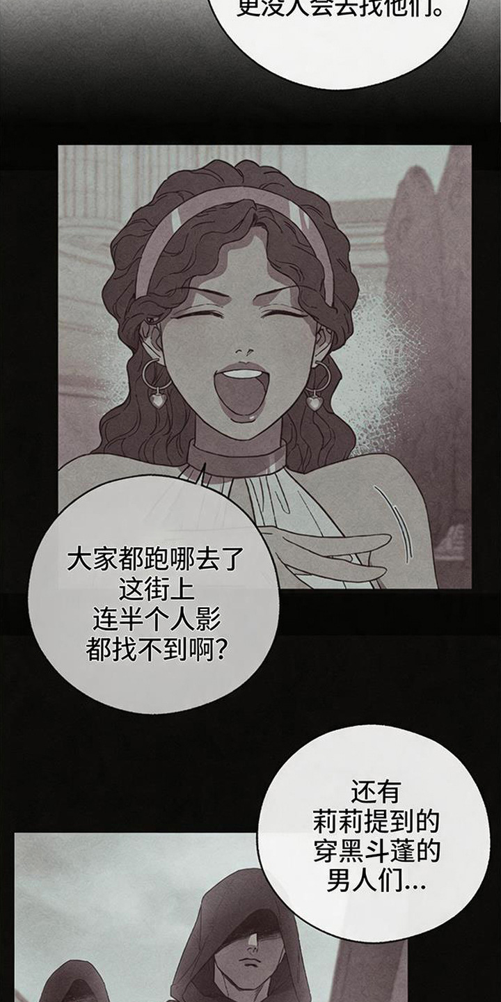 倾城伪妆漫画,第18章：猜测3图