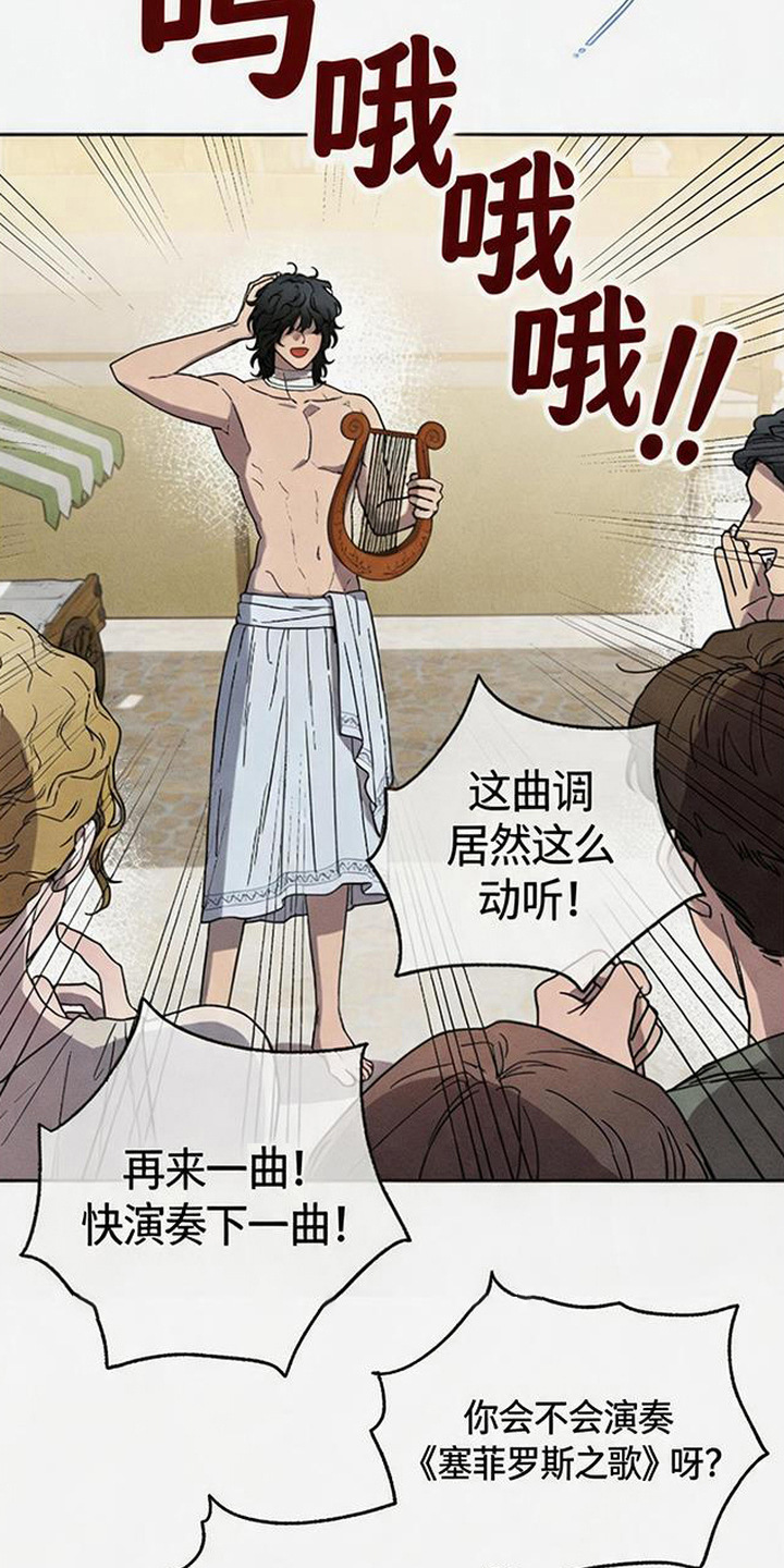 倾城伪妆漫画,第10章：流浪乐师1图